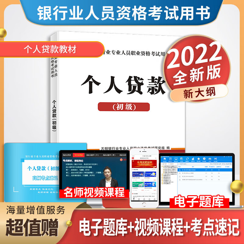 2022银行从业。个人贷款辅导教材
