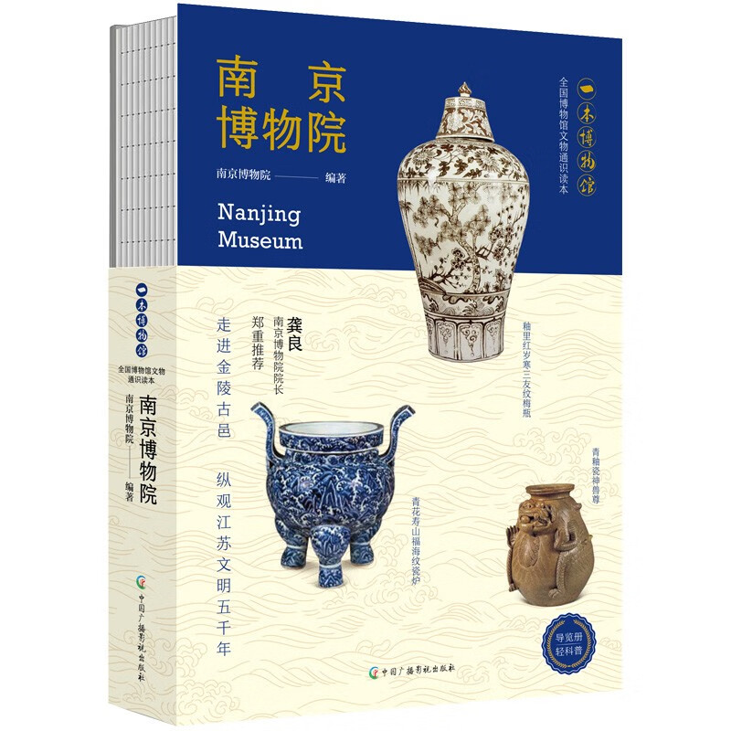 南京博物院 地域历史文化书籍