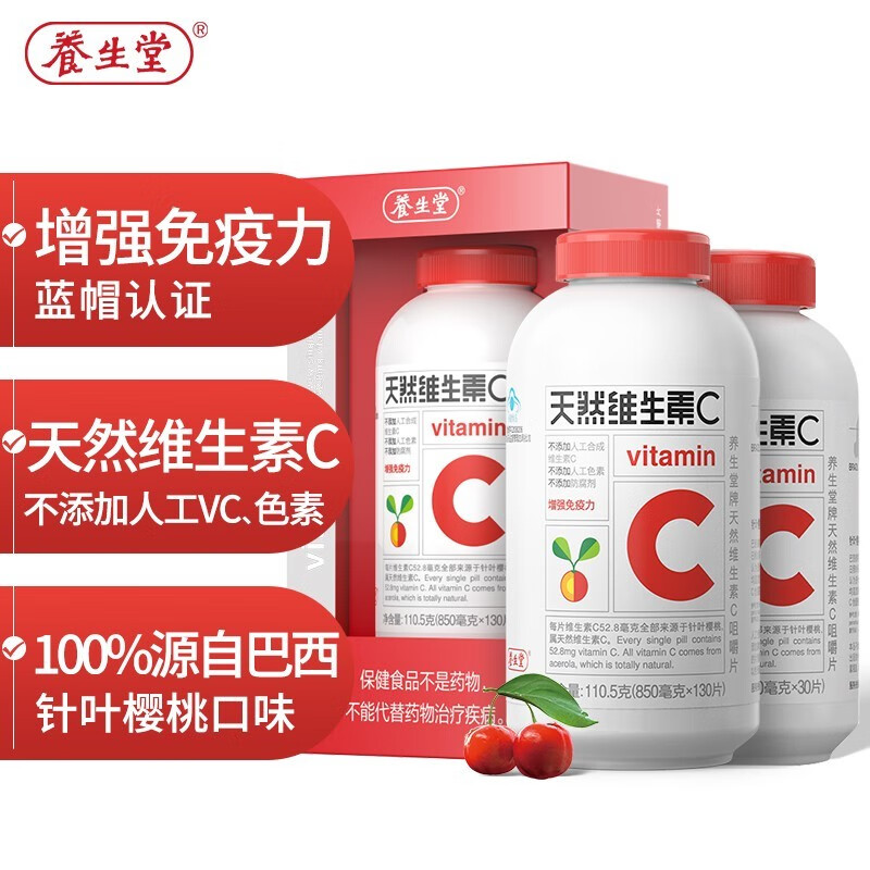 养生堂天然维生素c咀嚼片130片赠vc30片 天然维c vc 增强免疫力 巴西