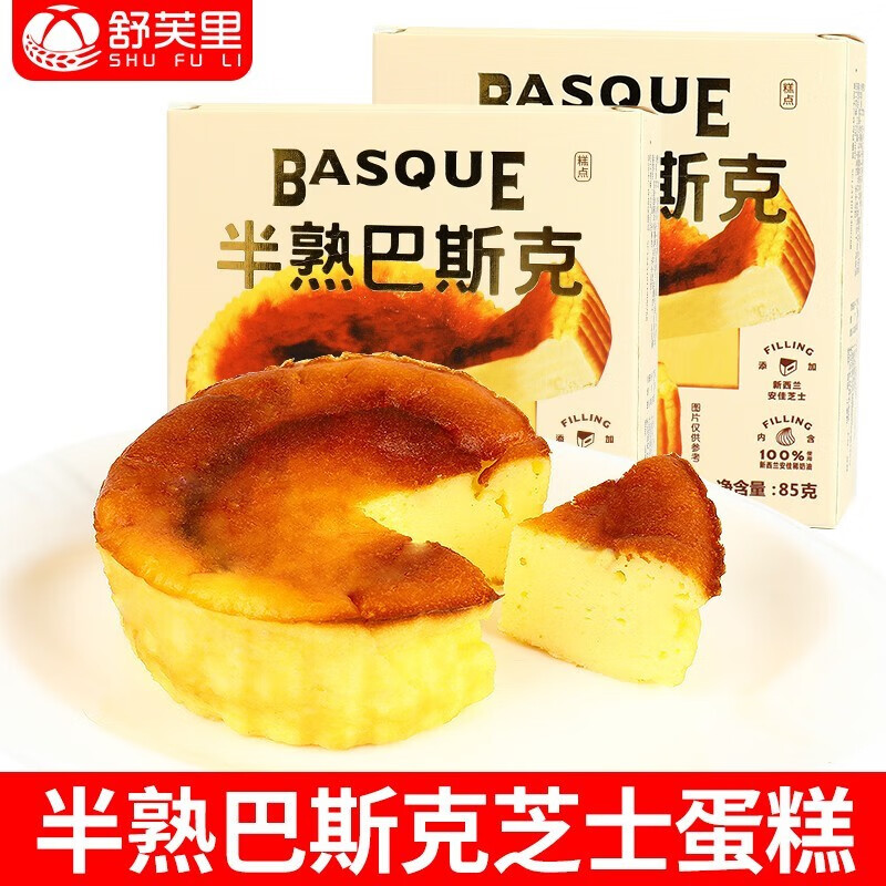 舒芙里 半熟巴斯克乳酪蛋糕双重芝士蛋挞网红烤芝士蛋糕甜品糕点85g四