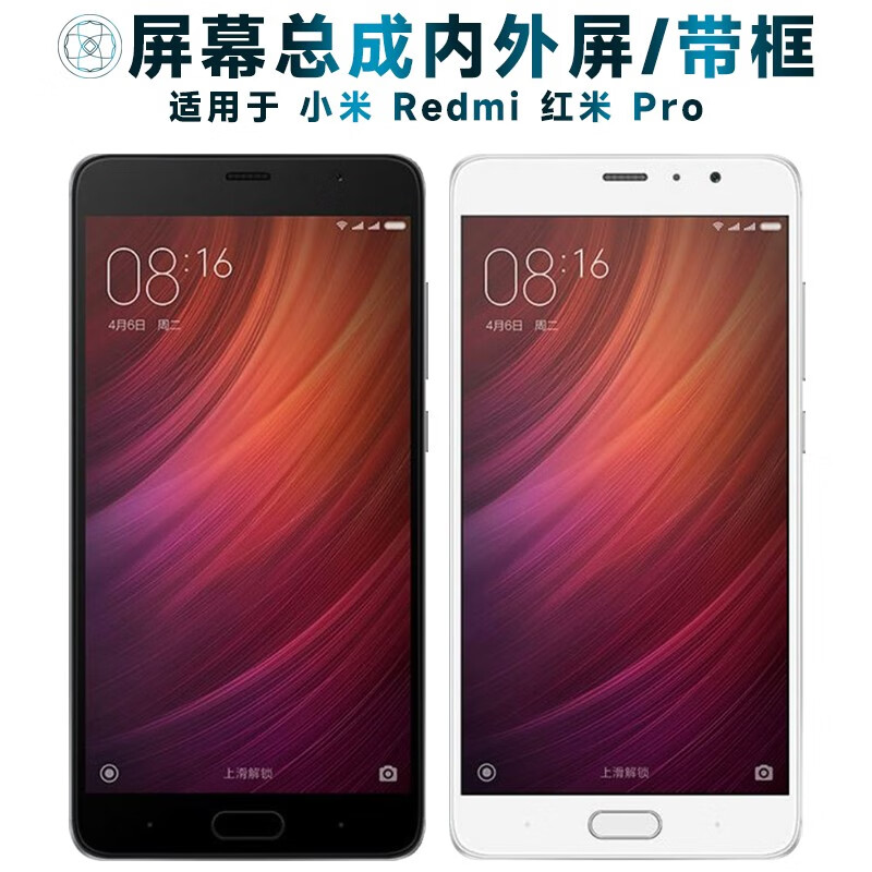 盾令 屏幕可适用于小米redmi红米pro屏幕总成带框电池中框指纹返回