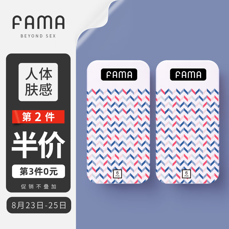 FAMA避孕套价格走势：质量可靠，价格实惠