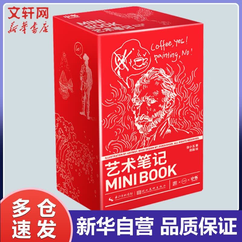 艺术笔记(附笔记本共4册) 张小玉 熬路 绘 书籍