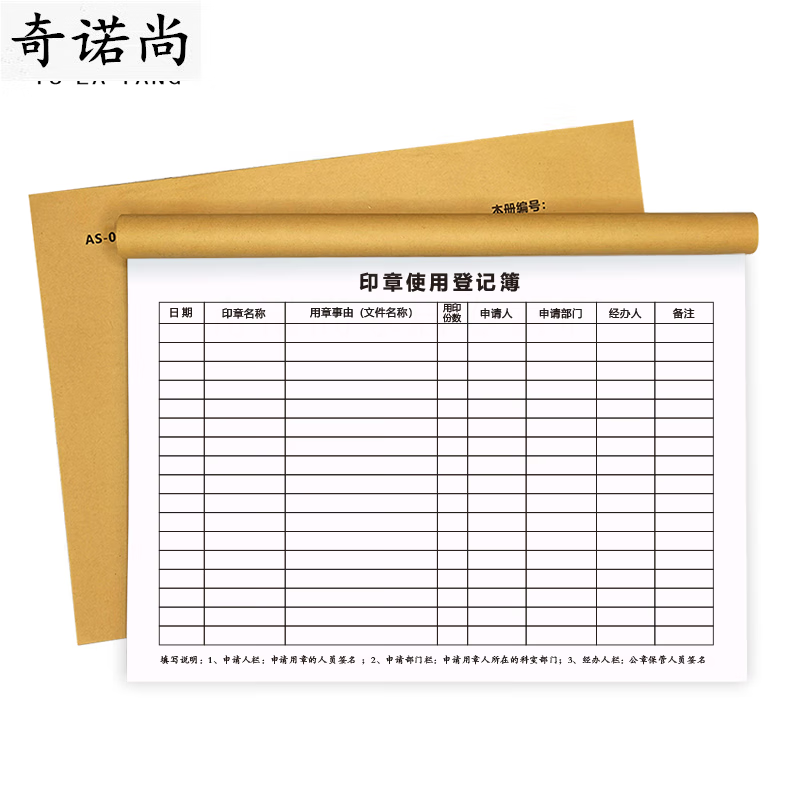 薄印鉴使用申请表单位用章登记本印章保管领用表格 印章使用登记簿2本