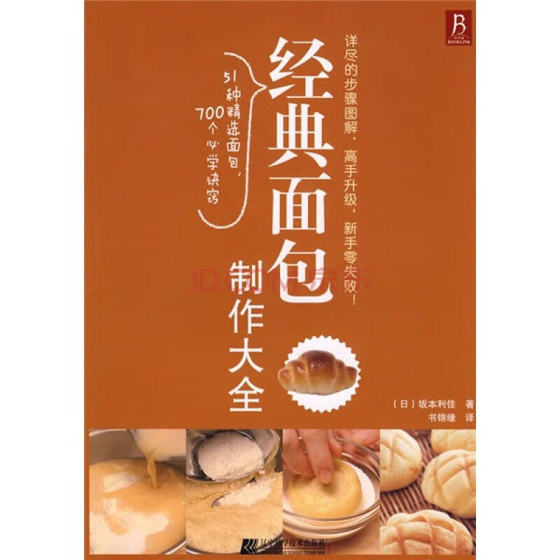 经典面包制作大全【正版好书】