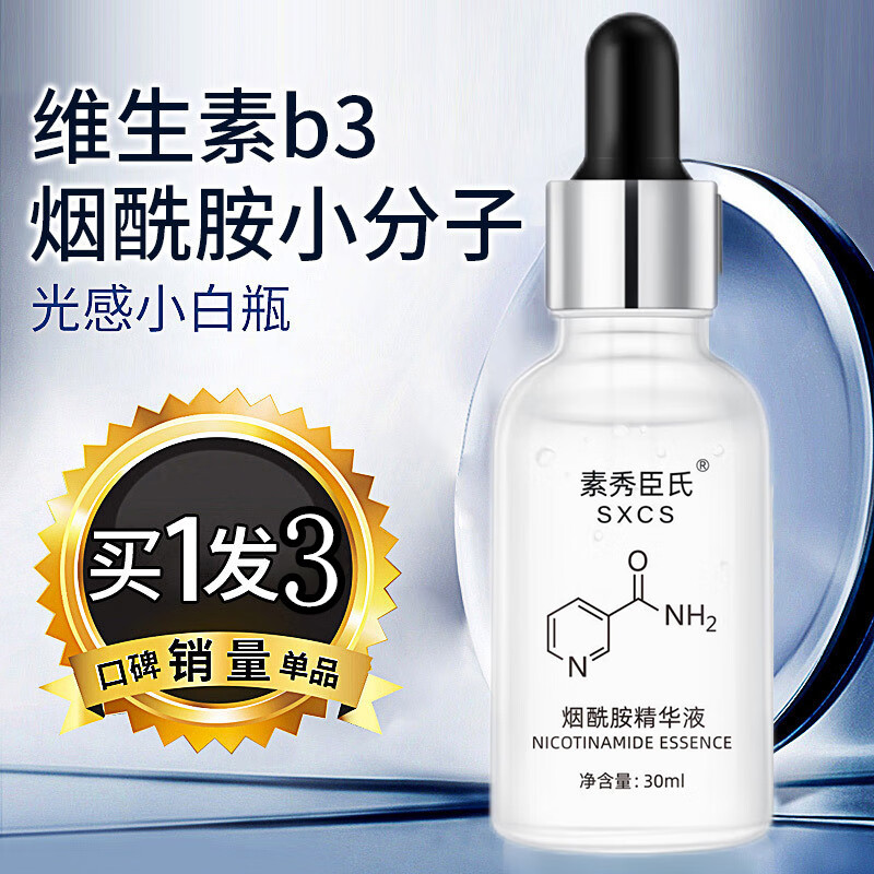 御芙秀维生素b3烟酰胺精华玻尿酸原液小分子熬夜脸蜡黄提亮面部精华30ml