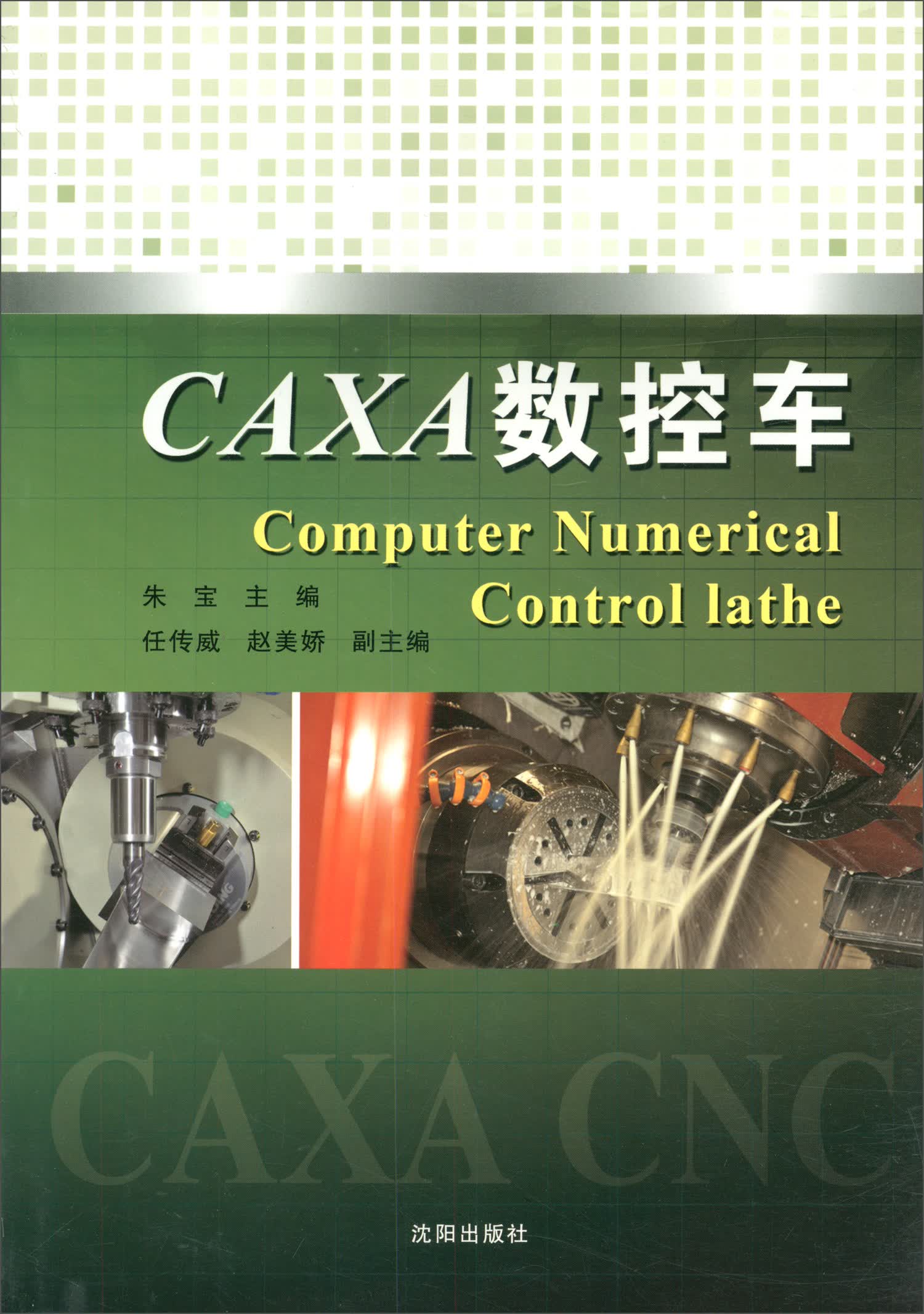 CAXA数控车