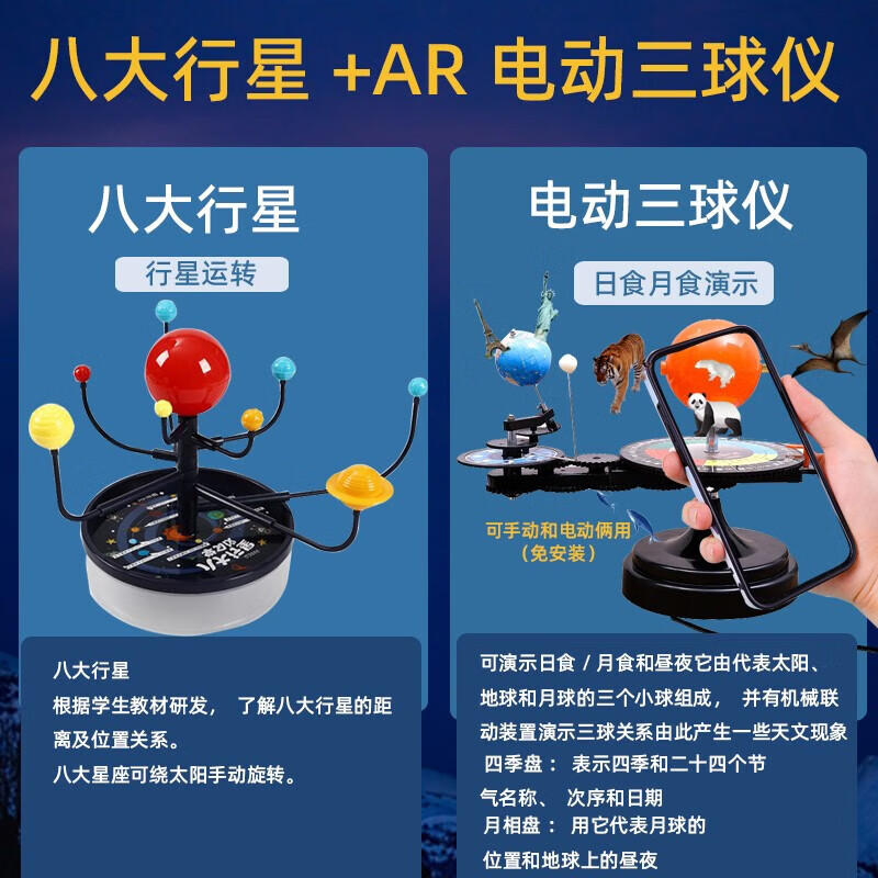 太阳月亮地球三球运行仪 带灯初高中学生用教学模拟仪器 三球仪模型公自转儿童益智教学摆件日地月运行仪 升级(电动三球仪+AR)免安装+八大星座