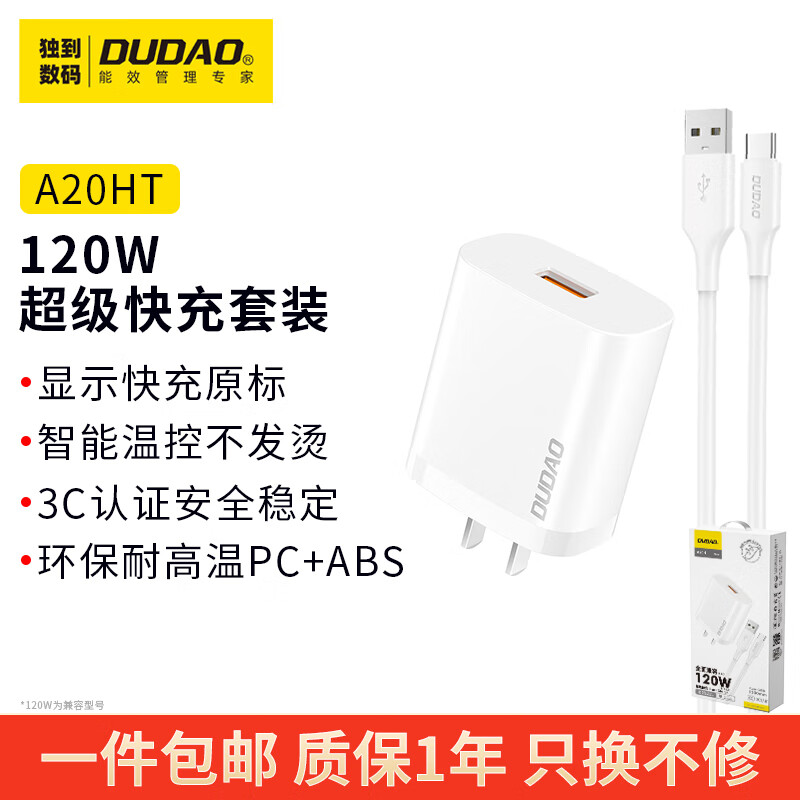 独到（DUDAO）华为充电器兼容200W/120W/88W/66W超级快充套装适用荣耀OPPO小米VIVO通用type-c接口 A20HT【套装】