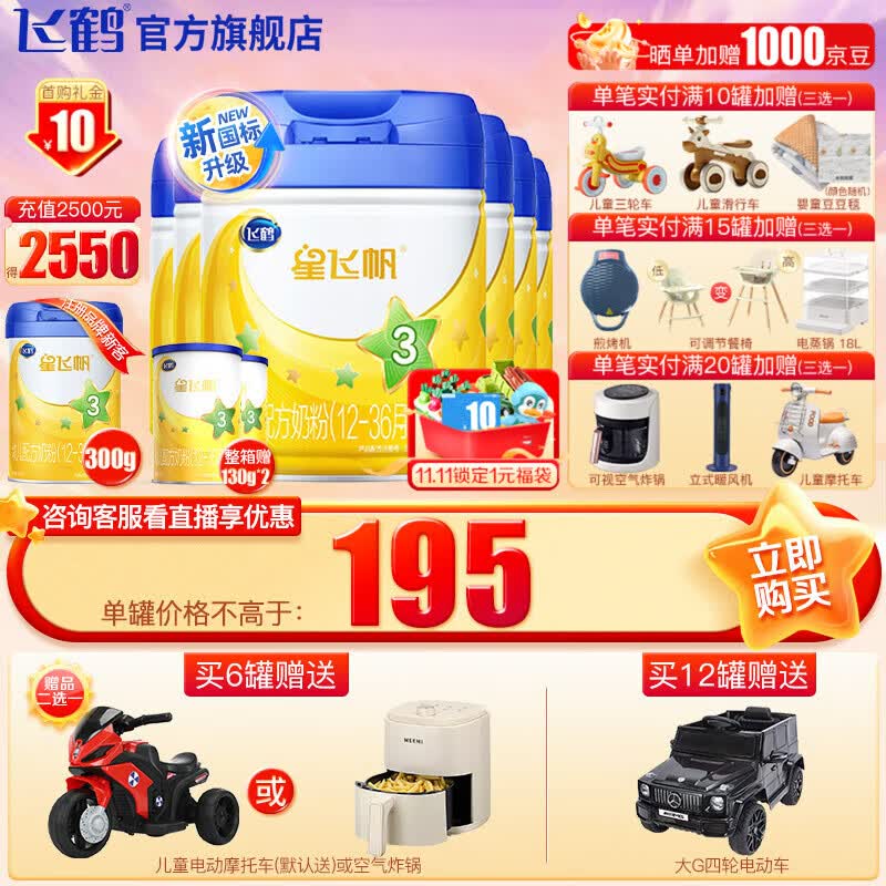 飞鹤星飞帆 专利OPO幼儿配方奶粉 3段(12-36）个月适用700g/罐 6罐装高性价比高么？