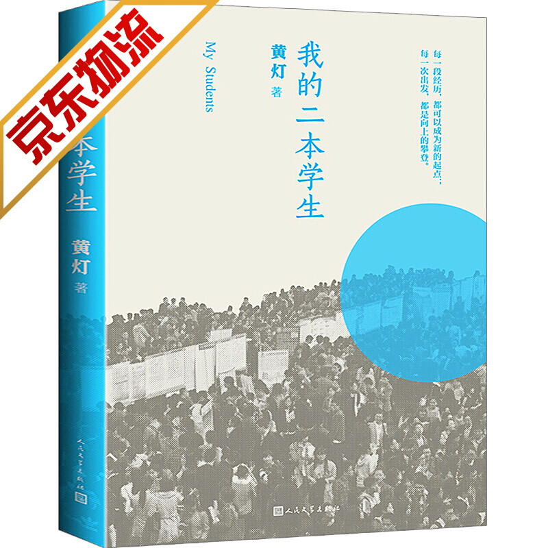 我的二本学生 黄灯作品