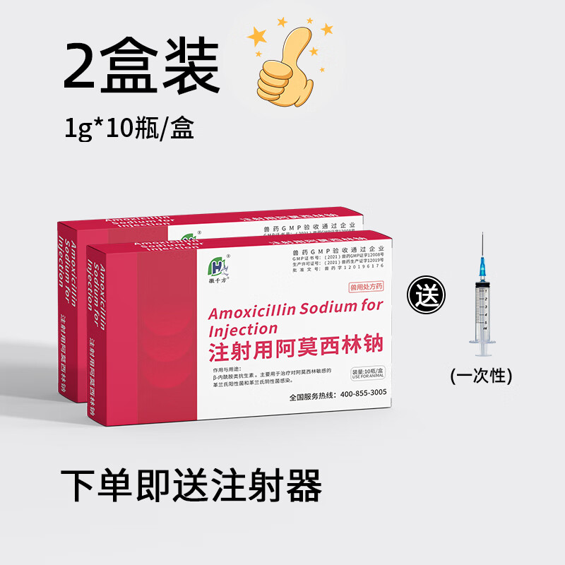 徽千方兽用阿莫西林钠针剂注射用鸡药鸭鹅猪牛羊马肺炎抗菌消炎国标