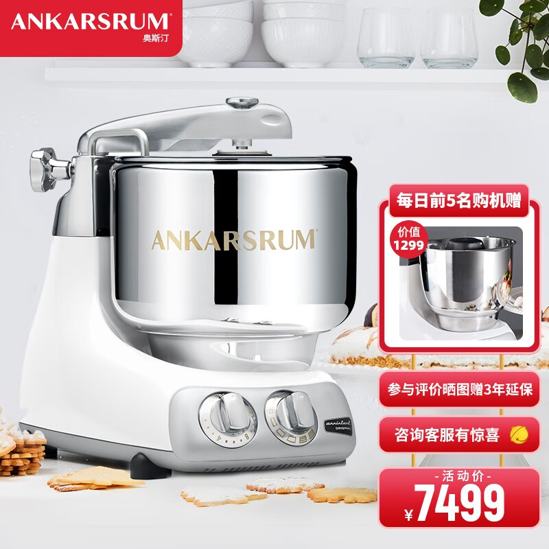 ANKARSRUM 奥斯汀厨师机家用6230大容量 和面机面包机揉面机面条机打蛋器 瑞典进口 典雅白
