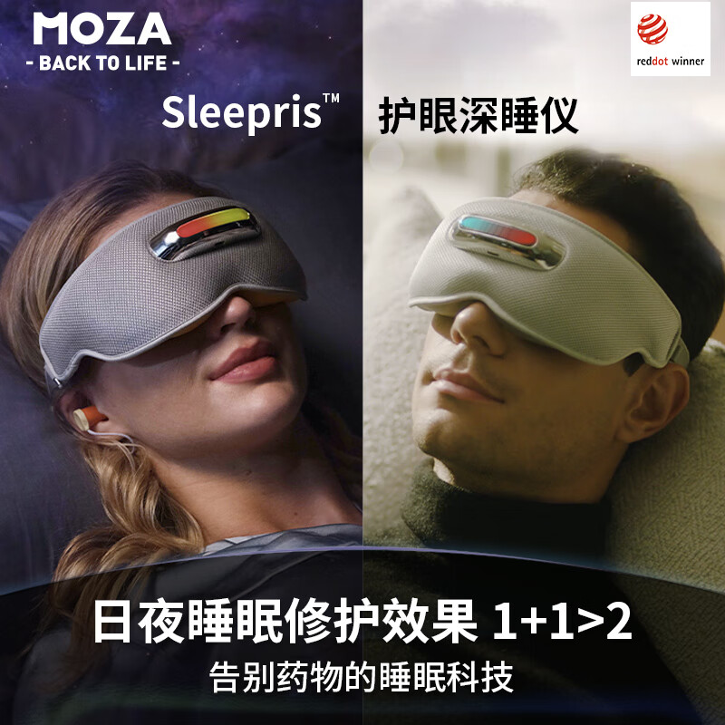 MOZA摩砾眼部按摩器眼罩点震按摩恒温热敷光疗学生睡眠仪深睡呼吸引导冥想护眼仪高端送老师教师节礼物 【可拆封试用】深睡仪3.0