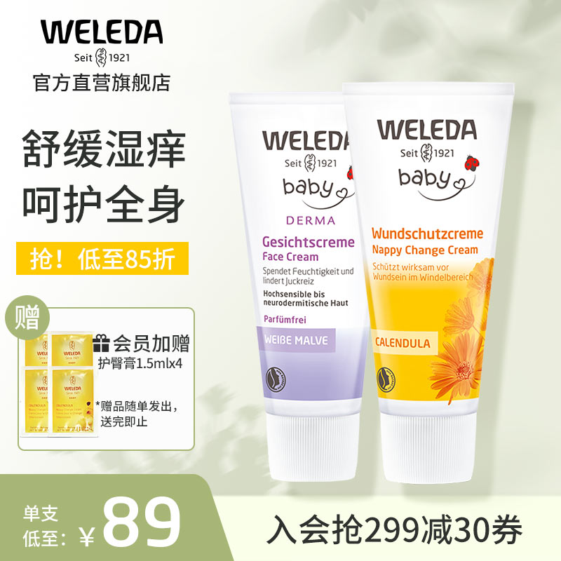 维蕾德（WELEDA）护臀膏婴儿臀部膏金盏花红屁屁霜宝宝护臀霜 屁屁霜+白锦葵面霜