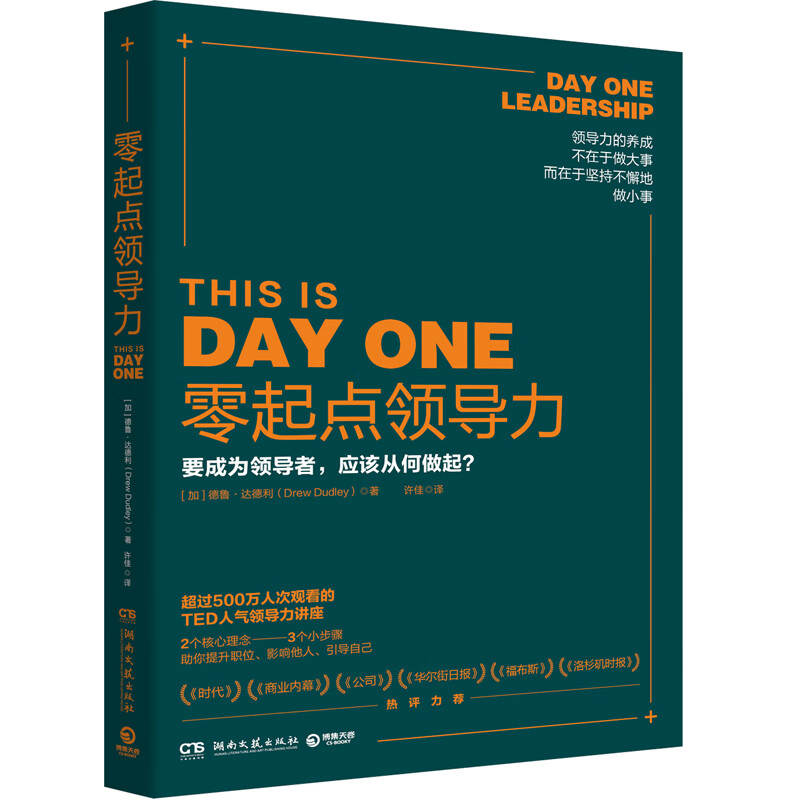 零起点领导力