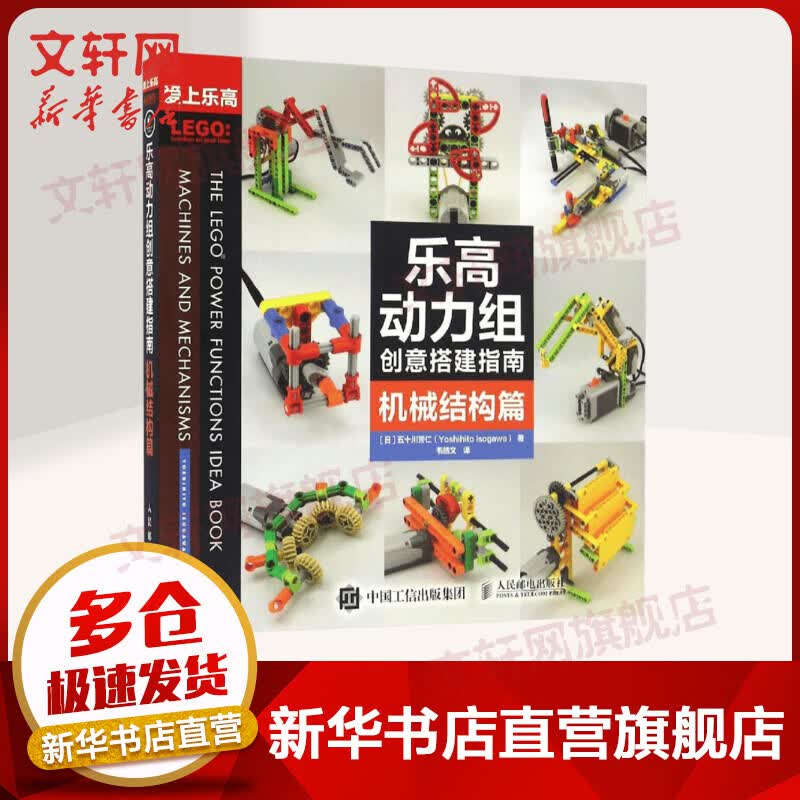 乐高动力组创意搭建指南 机械结构篇
