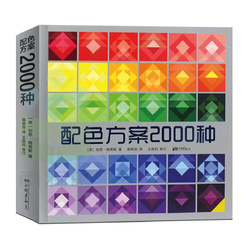 配色设计原理 配色基础 颜色搭配 配色大全平面设计配色配色书籍配色