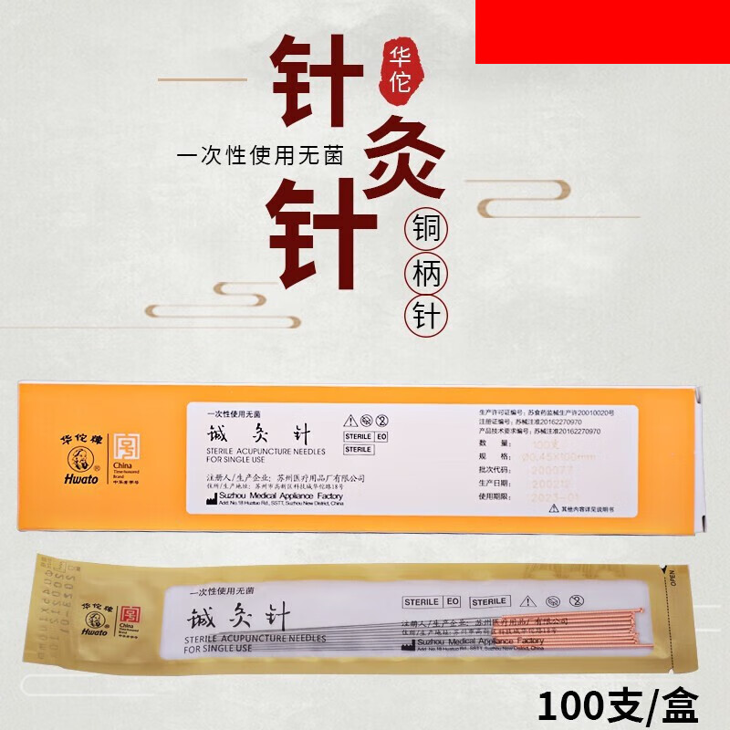 华佗牌针灸针一次性使用无菌针灸针长针医用专用芒针炙针4寸 5寸 6寸