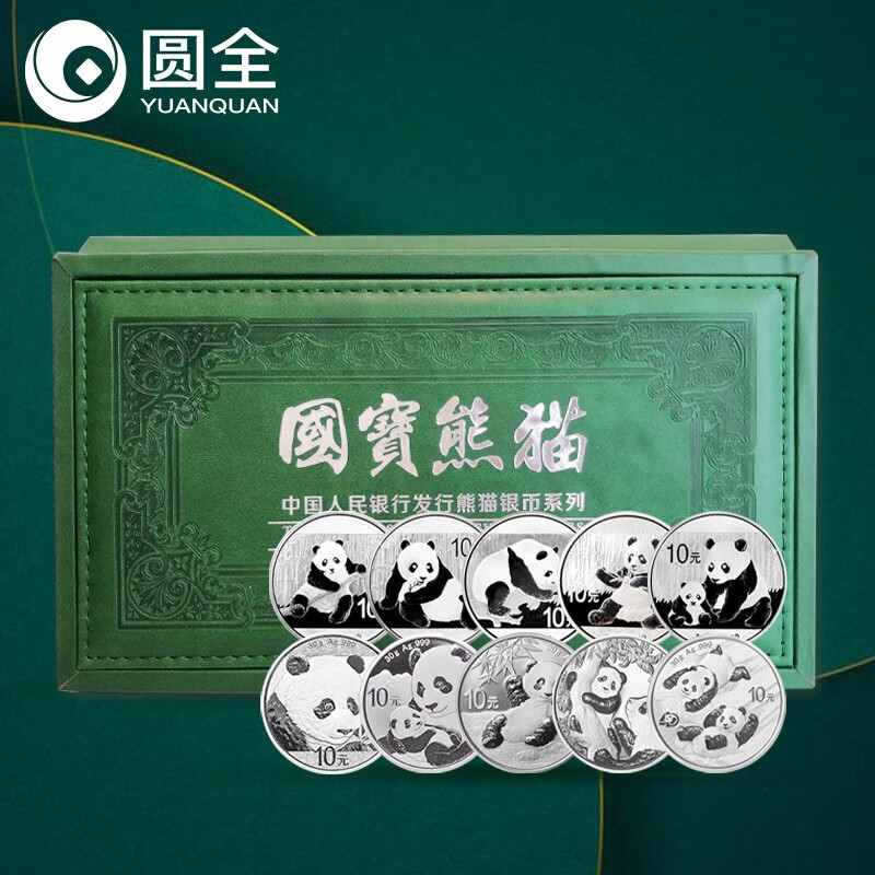 中国金币 2013年-2022年熊猫银币套装10枚装 30克999足银熊猫银币大全套装礼盒 纪念币收藏高性价比高么？