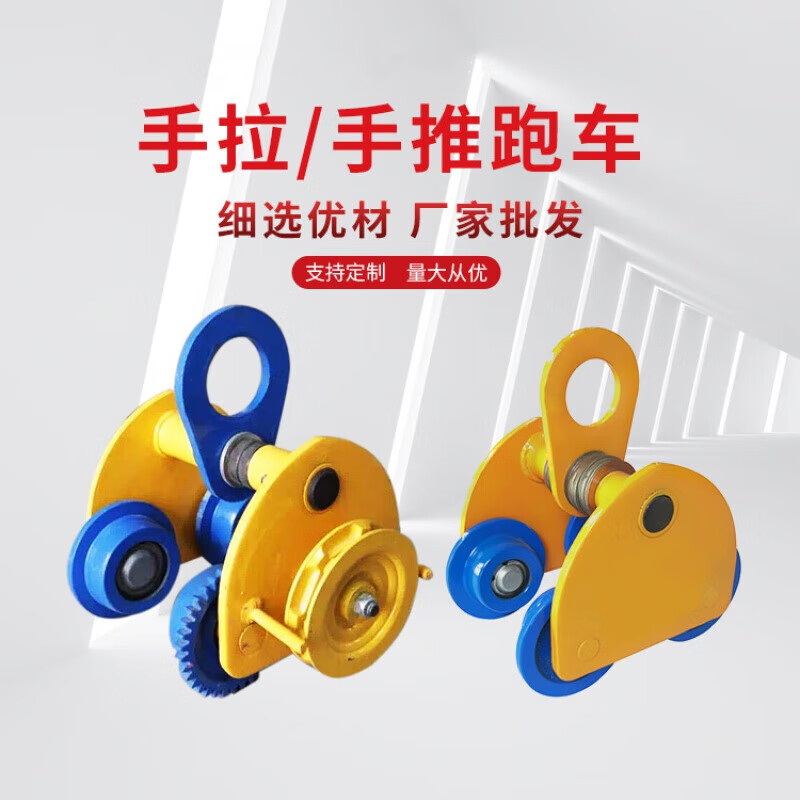 单轨手拉跑车工字钢小推车多规格滑轮工厂用手推手拉跑车 1t