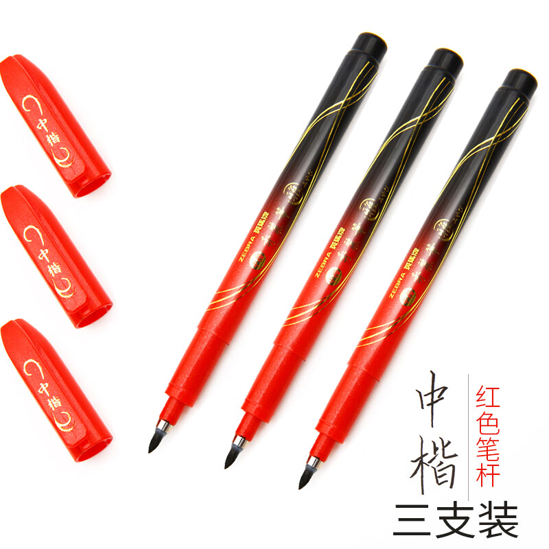 软头笔书法笔少女学生用防毛笔签字笔练字软笔硬笔书法专用笔斑马牌 3