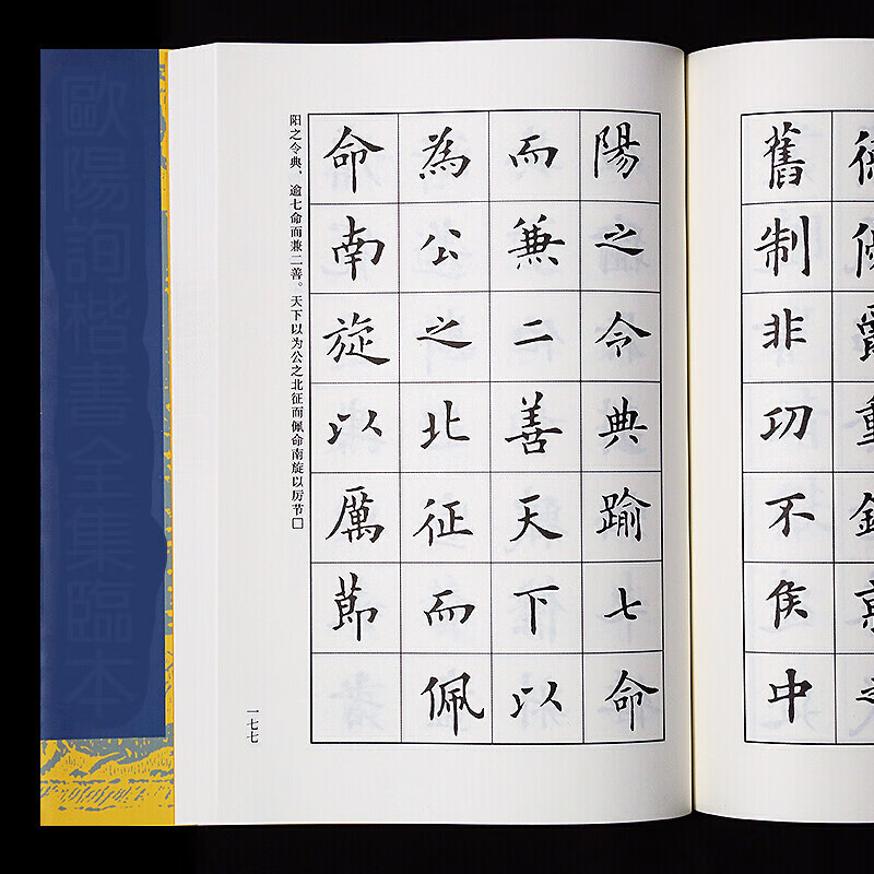 楷书全集临本毛笔字书法楷书教程 毛笔字帖楷书入门 初学者书法大中小