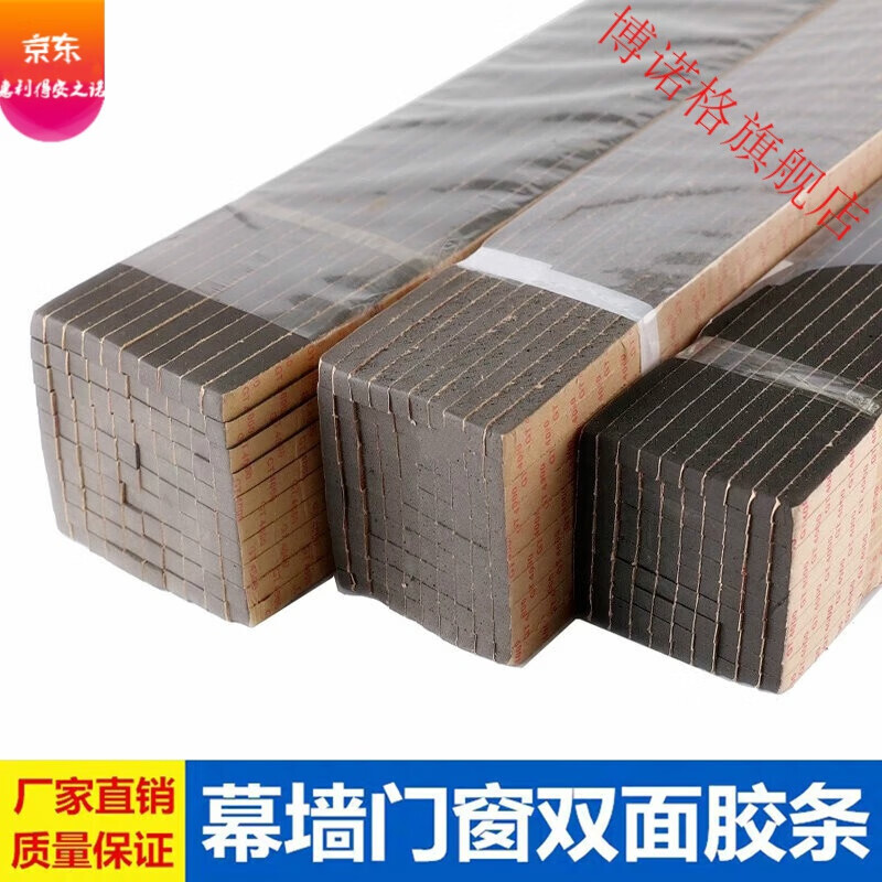 博诺格国标幕墙双面胶条门窗中空玻璃固定粘胶条阳光房幕墙黑色双面