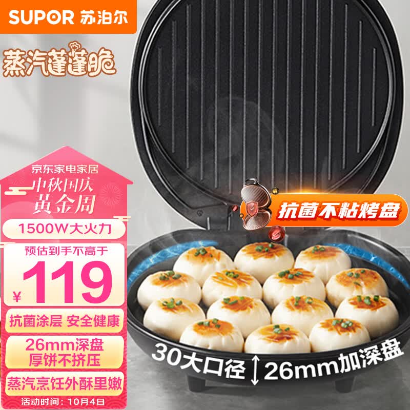 苏泊尔(SUPOR)电饼铛家用 电饼档 煎饼锅 煎烤机烙饼锅三明治机26mm加深 早餐机 升级蒸汽烤盘JJ30A648-Q怎么样,好用不?
