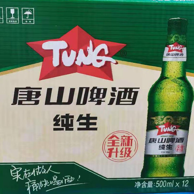 唐山啤酒12度唐啤 唐啤纯生 哈尔滨啤酒12瓶*500ml 11度8度纯生各一箱