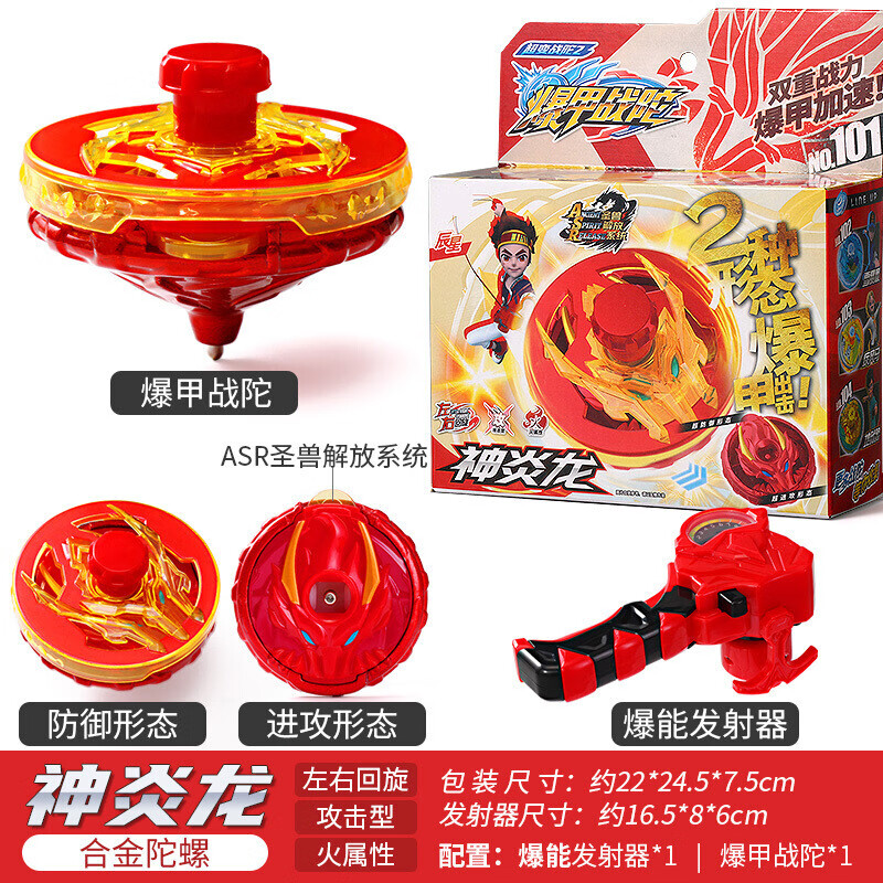 三宝爆甲战陀儿童陀螺玩具升级版超能圣兽神炎龙 神炎龙-双层合金陀螺