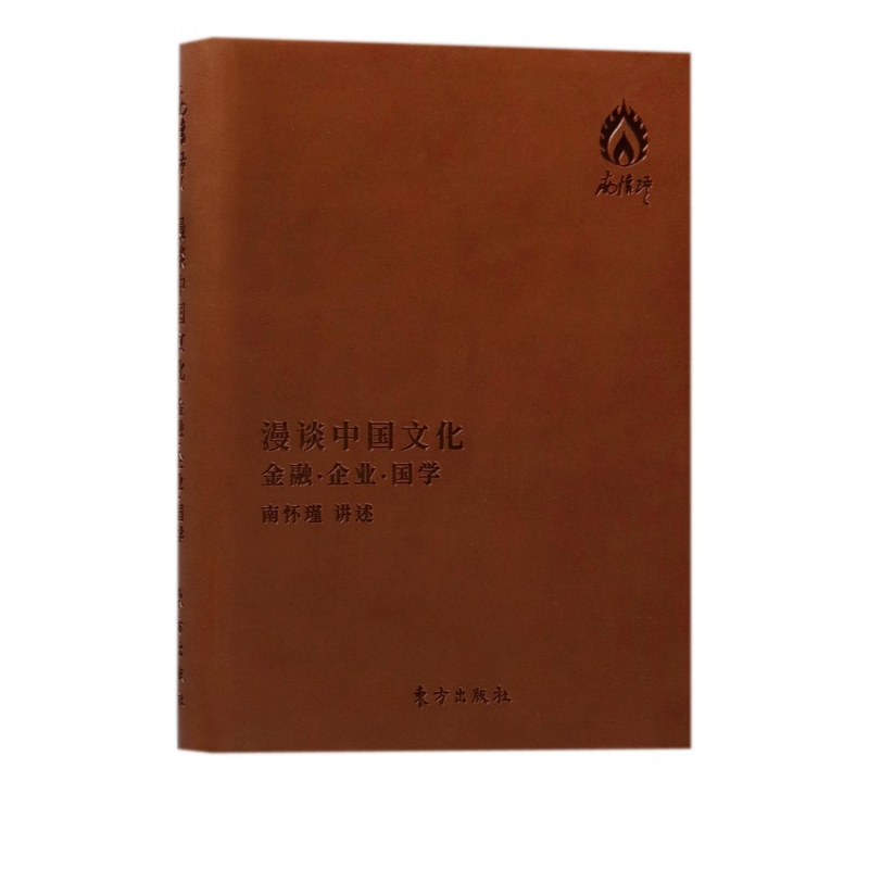 漫谈中国文化(金融企业国学)