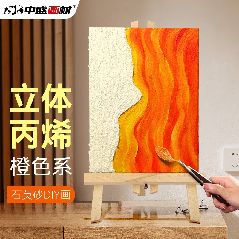 颜料套装diy手绘肌理画材料立体解压画画套装创意装饰画流沙丙烯 橙色