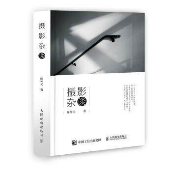 摄影杂谈【正版图书】