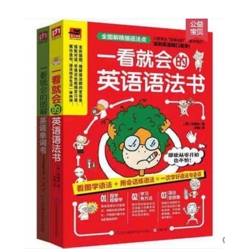 【全2册】图解英语单词+英语语法 初高中大学新思维英语入门自学零基础语法书英语单词快速记忆法从入门到