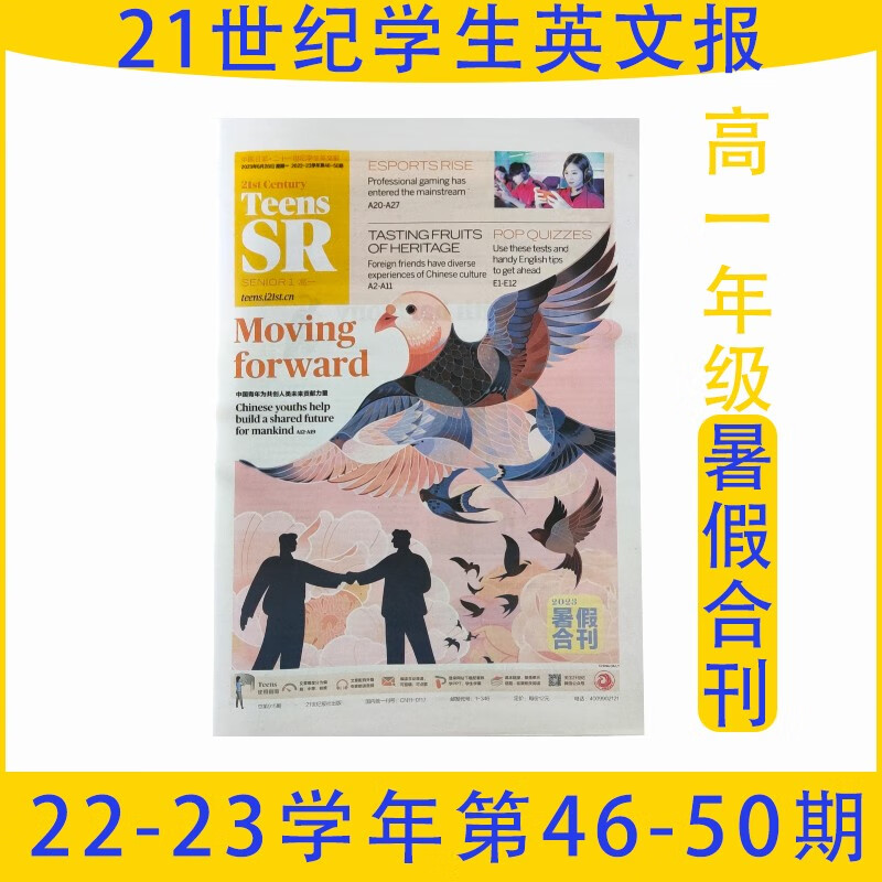 【高中版】21世纪学生英文报二十一世纪英语报 高中高一高二高三年级2023-2024学年订阅 含暑假合刊 英语新闻时事报纸 高考英语阅读理解词汇积累习题测试 【高一】2023年暑假合刊