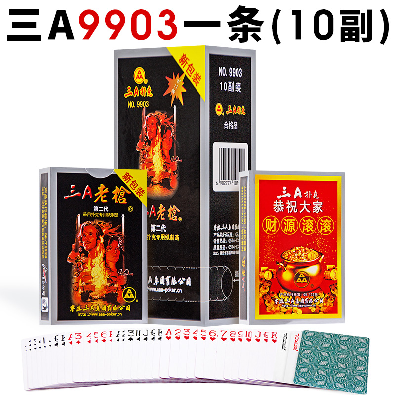 三a扑克牌3a家庭娱乐纸牌防作弊黑芯纸1条装 9903一条10副
