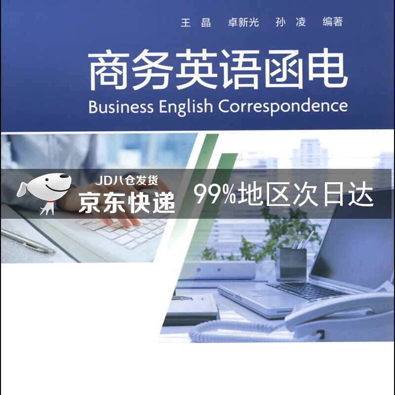 商务英语函电