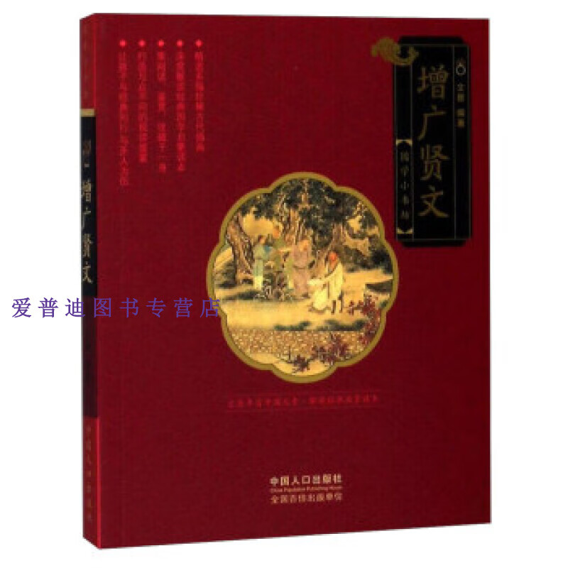 增广贤文 国学小书坊 文景【正版图书,放心购买】