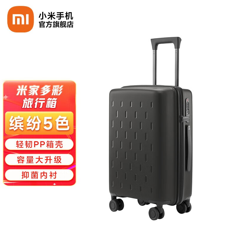 小米（MI）米家多彩旅行箱 行李箱大容量万向轮拉杆箱可选20/24英寸 米家多彩旅行箱 黑色 20英寸怎么看?