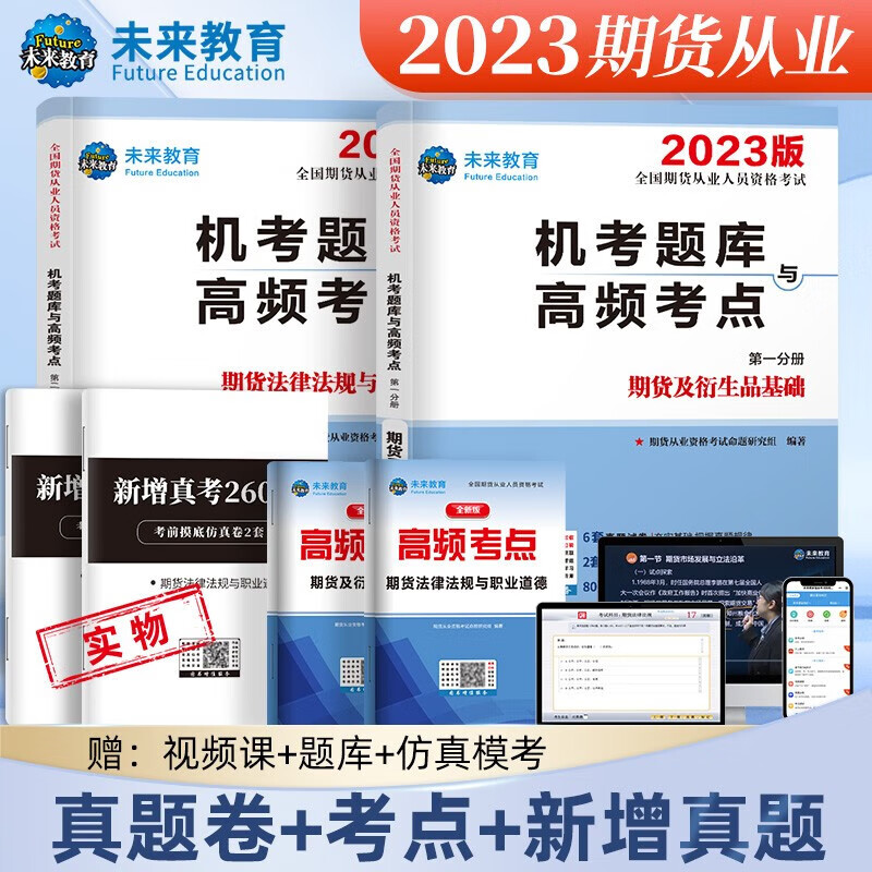 2023全国期货从业人员资格考试指导教材