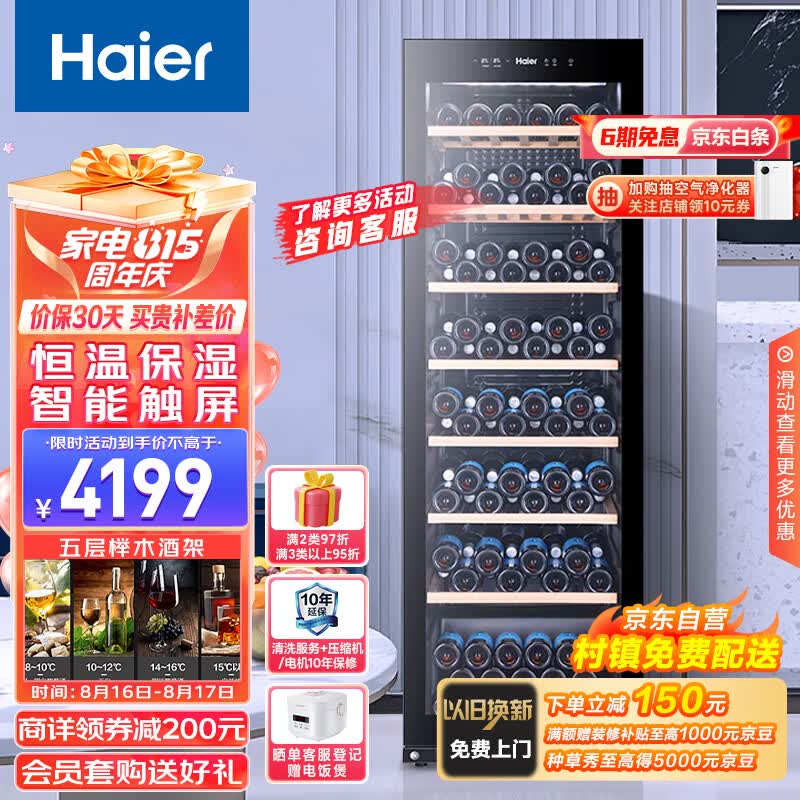 海尔（Haier）171瓶装家用恒温红酒柜 客厅办公室葡萄酒冷藏酒柜WS171 以旧换新 高性价比高么？