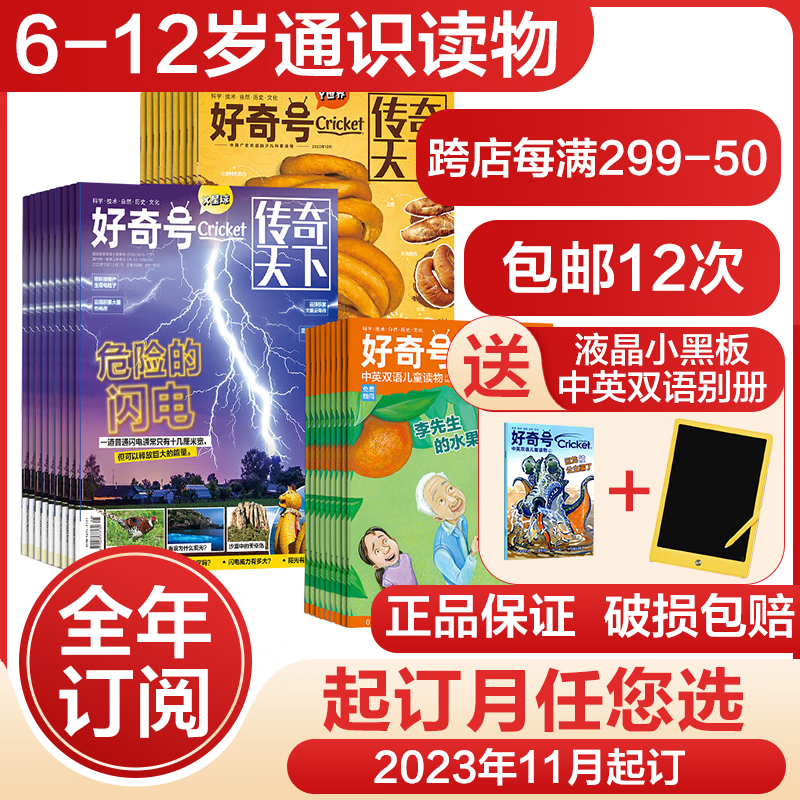 【起订月可选】好奇号杂志全年订阅2023年11月-2024年10月共12期MuseAsk系列6-12岁青少年中文版科学科普期刊杂志属于什么档次？