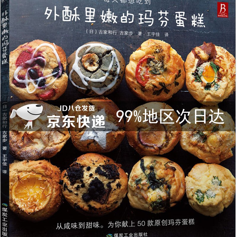 外酥里嫩的玛芬蛋糕
