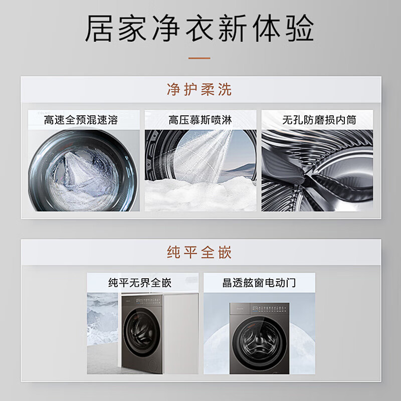 COLMO【新象】HS1家用10KG滚筒洗衣机 变频大容量纯平全嵌 无孔内筒电动门 精准自投慕斯喷淋冷萃银除菌 【星泽灰】CGU10H-HS1