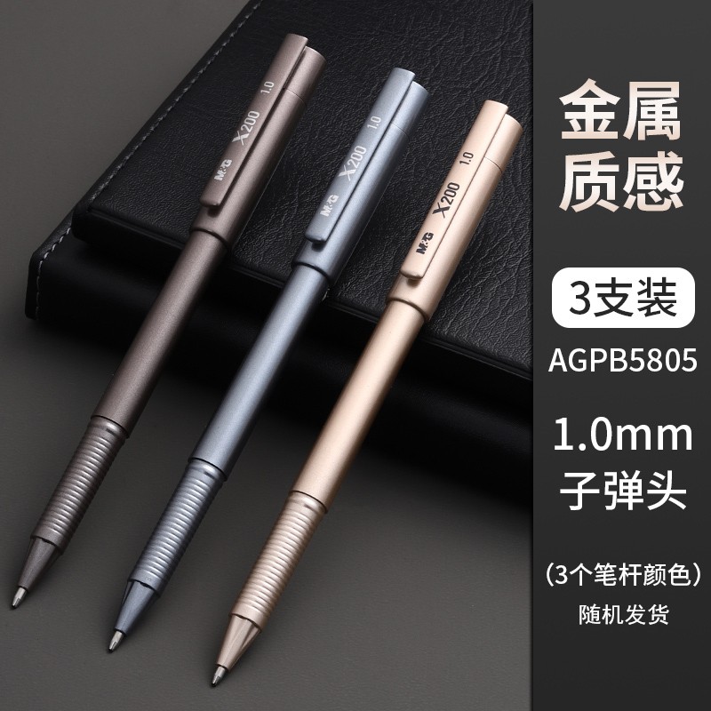 晨光 金属质感中性笔x200商务签字笔碳素学生水笔黑色0.5mm子弹头 1.
