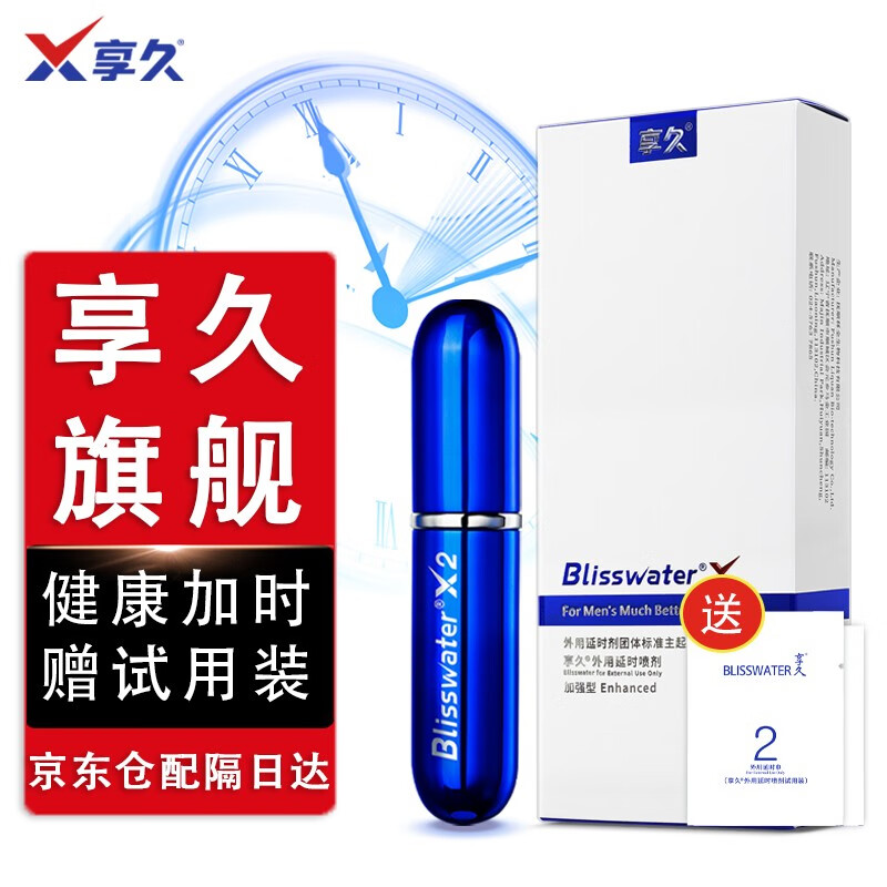 口碑点评享久男用延时喷雾好吗怎么样？使用二星期真相分享