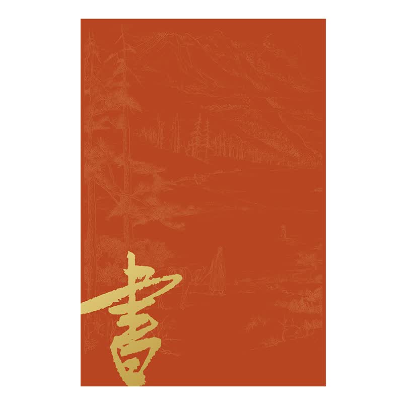 金庸武侠小说江湖本色书剑恩仇录笔记本