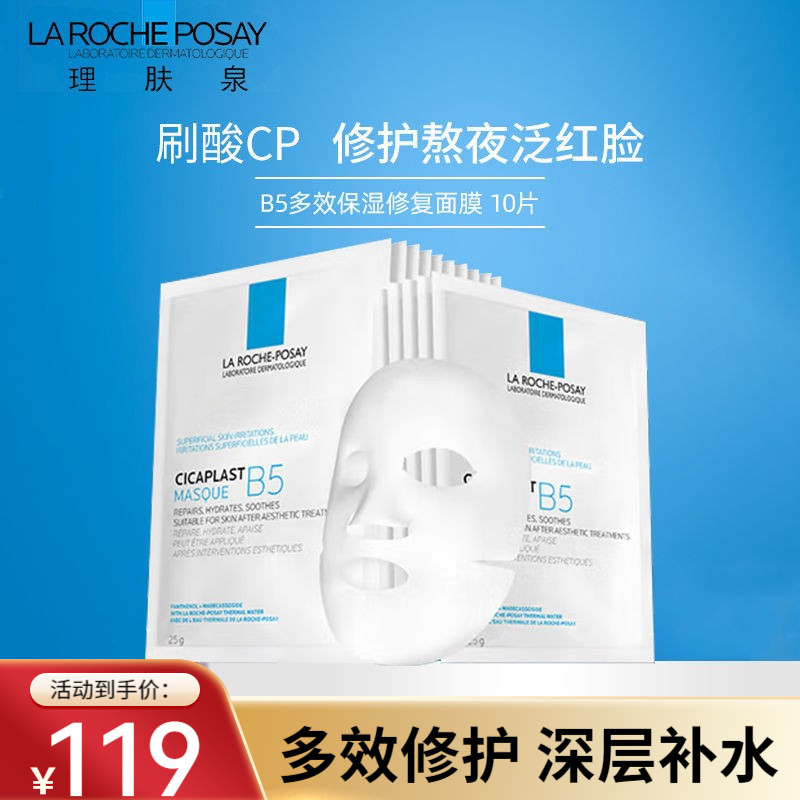大家觉得理肤泉（LA ROCHE-POSAY）修复面膜真实体验爆料，真实情况曝光