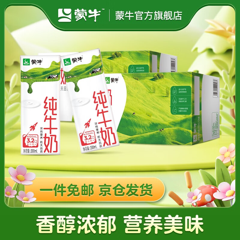 蒙牛纯牛奶全脂早餐奶纯奶整箱200ml×24包*2提装属于什么档次？